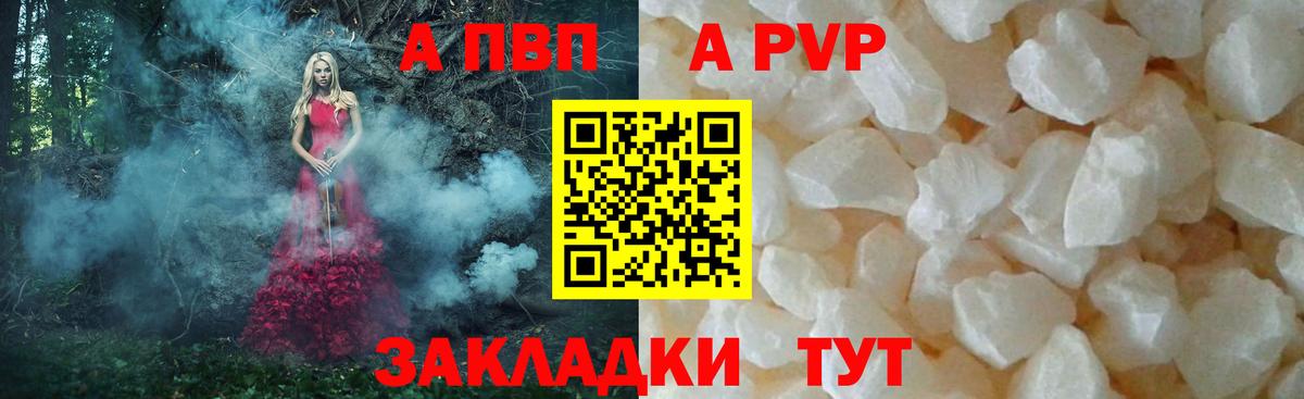 Alpha PVP Соль  Апатиты  А ПВП СК  A-PVP Соль 