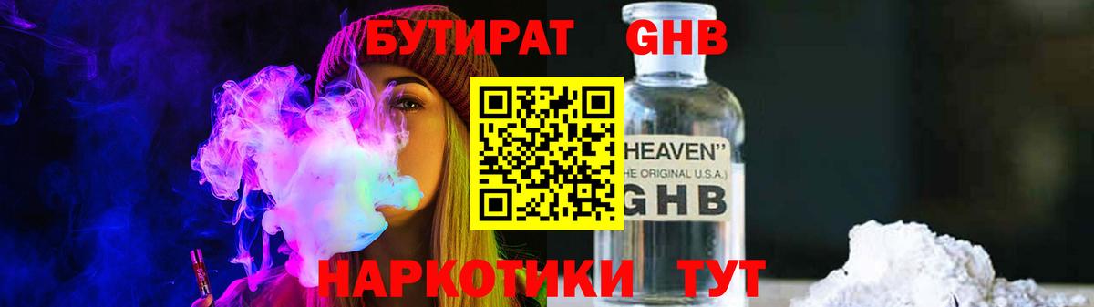 Апатиты  БУТИРАТ GHB  Вход с VPN 