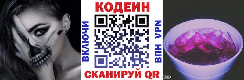 Кодеин напиток Lean (лин)  Апатиты 