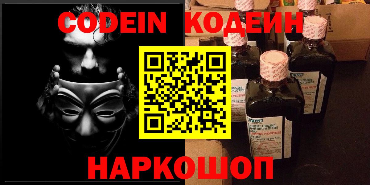 Апатиты  Codein Purple Drank  Вход с VPN  Кодеин Purple Drank 
