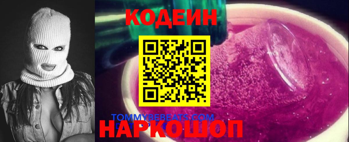 Кодеиновый сироп Lean напиток Lean (лин) Апатиты