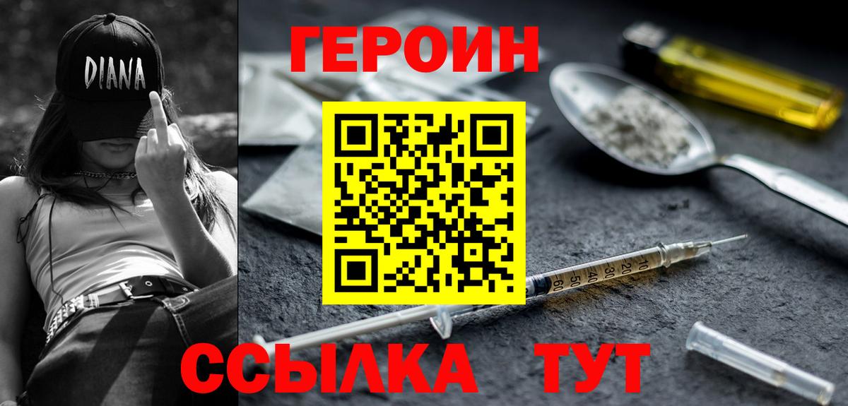 Апатиты  ГЕРОИН герыч  Вход с VPN 