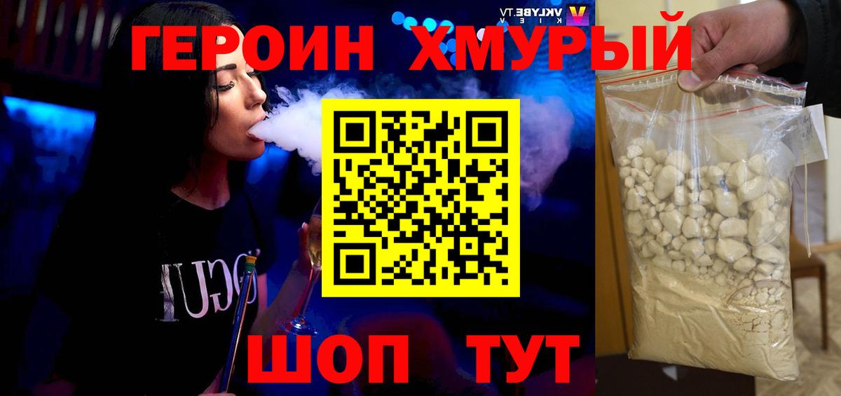 Героин Heroin Апатиты