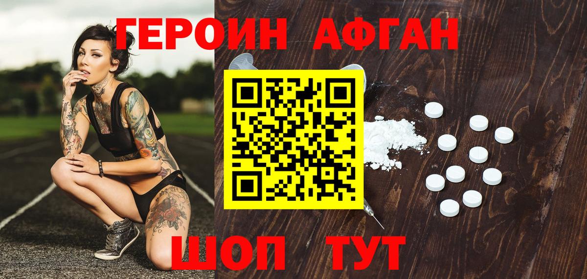 Героин  ГЕРОИН Афган  Вход с VPN  Апатиты 