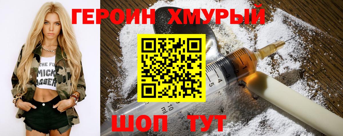 Героин Heroin  Апатиты 