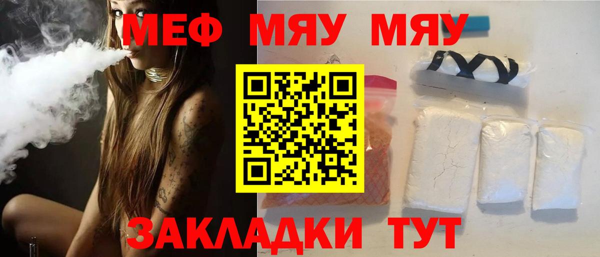 Мефедрон  Апатиты  Мефедрон  Мефедрон mephedrone  МЯУ-МЯУ VHQ 