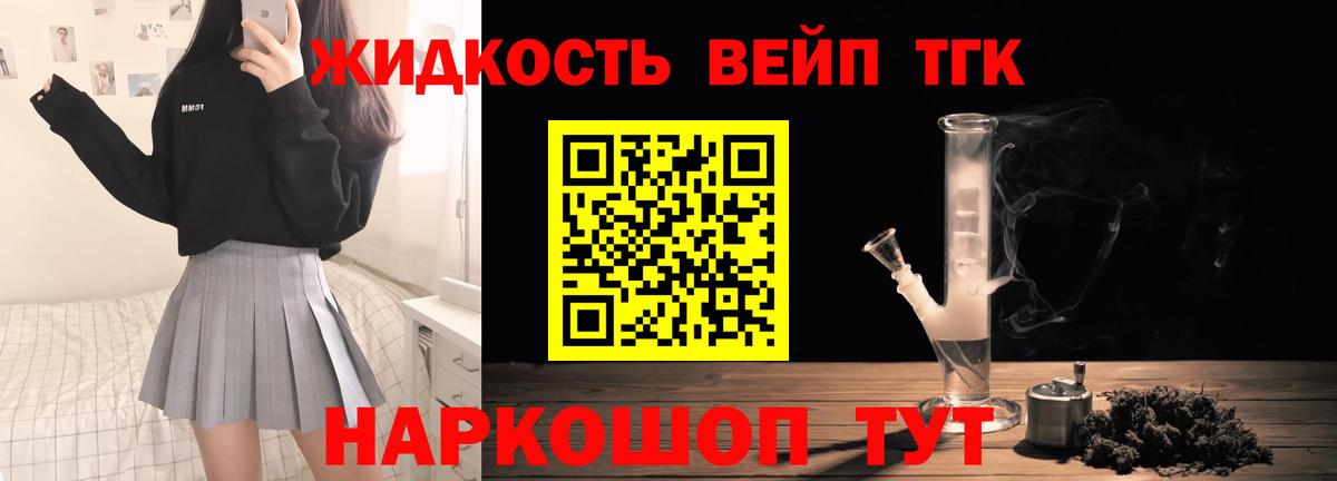 Дистиллят ТГК вейп Апатиты